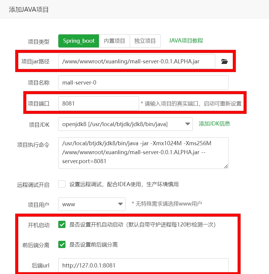 图片[10]-玄灵电商系统JAVA企业版安装教程-玄灵社区