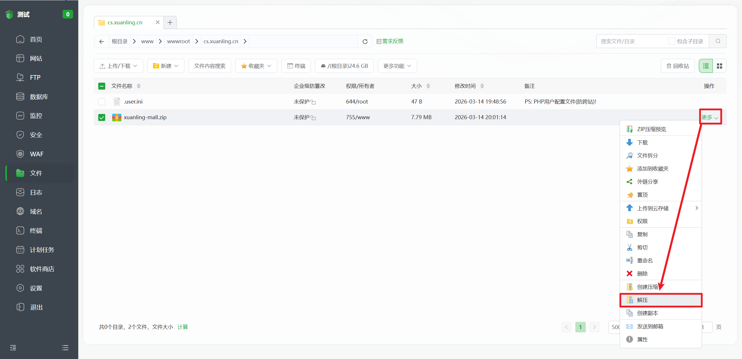 图片[11]-玄灵云商城系统安装教程-玄灵社区