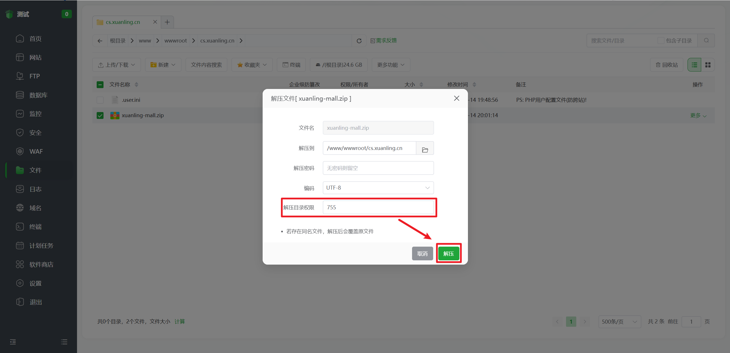 图片[12]-玄灵云商城系统安装教程-玄灵社区