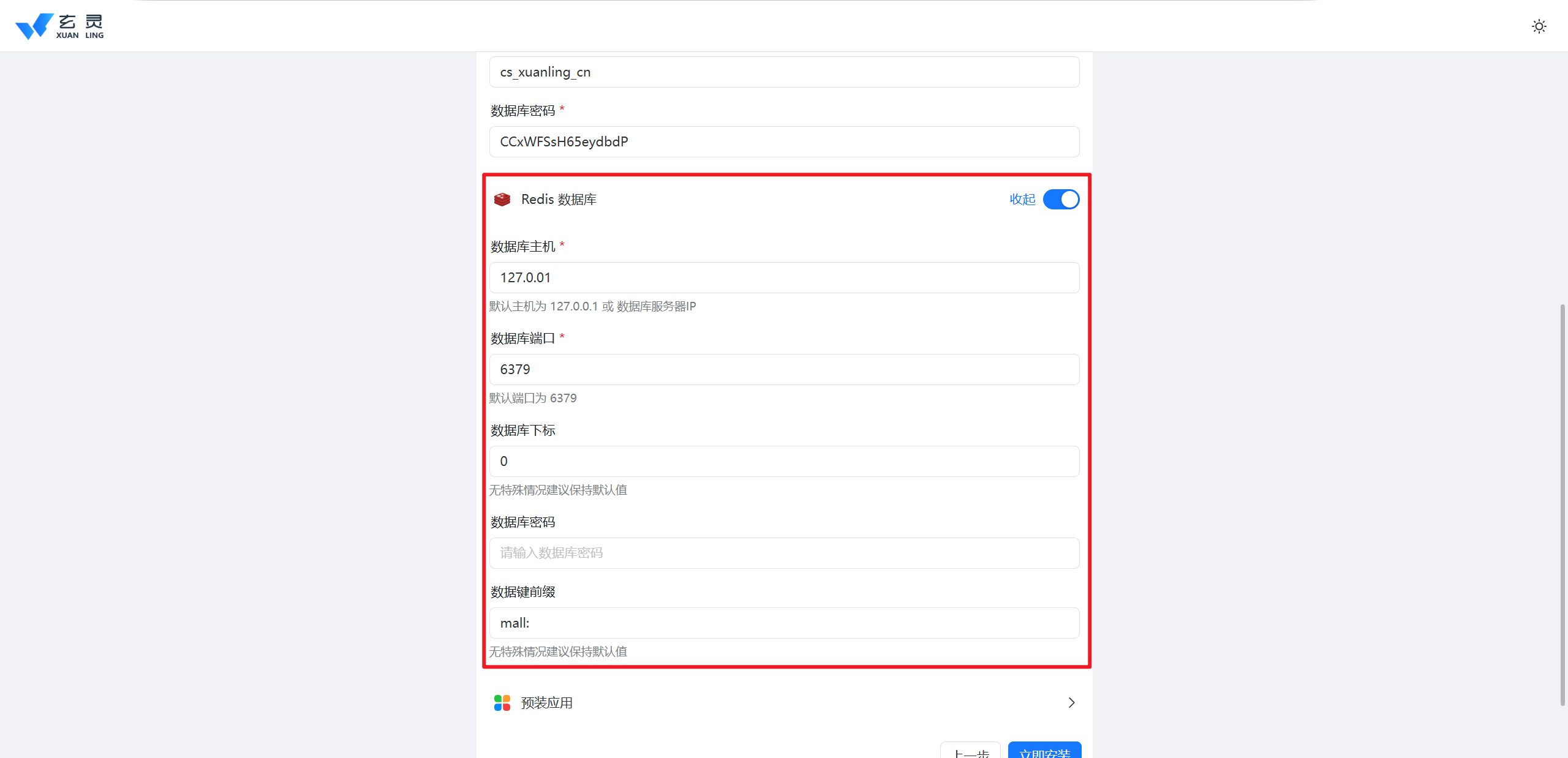 图片[26]-玄灵云商城系统安装教程-玄灵社区
