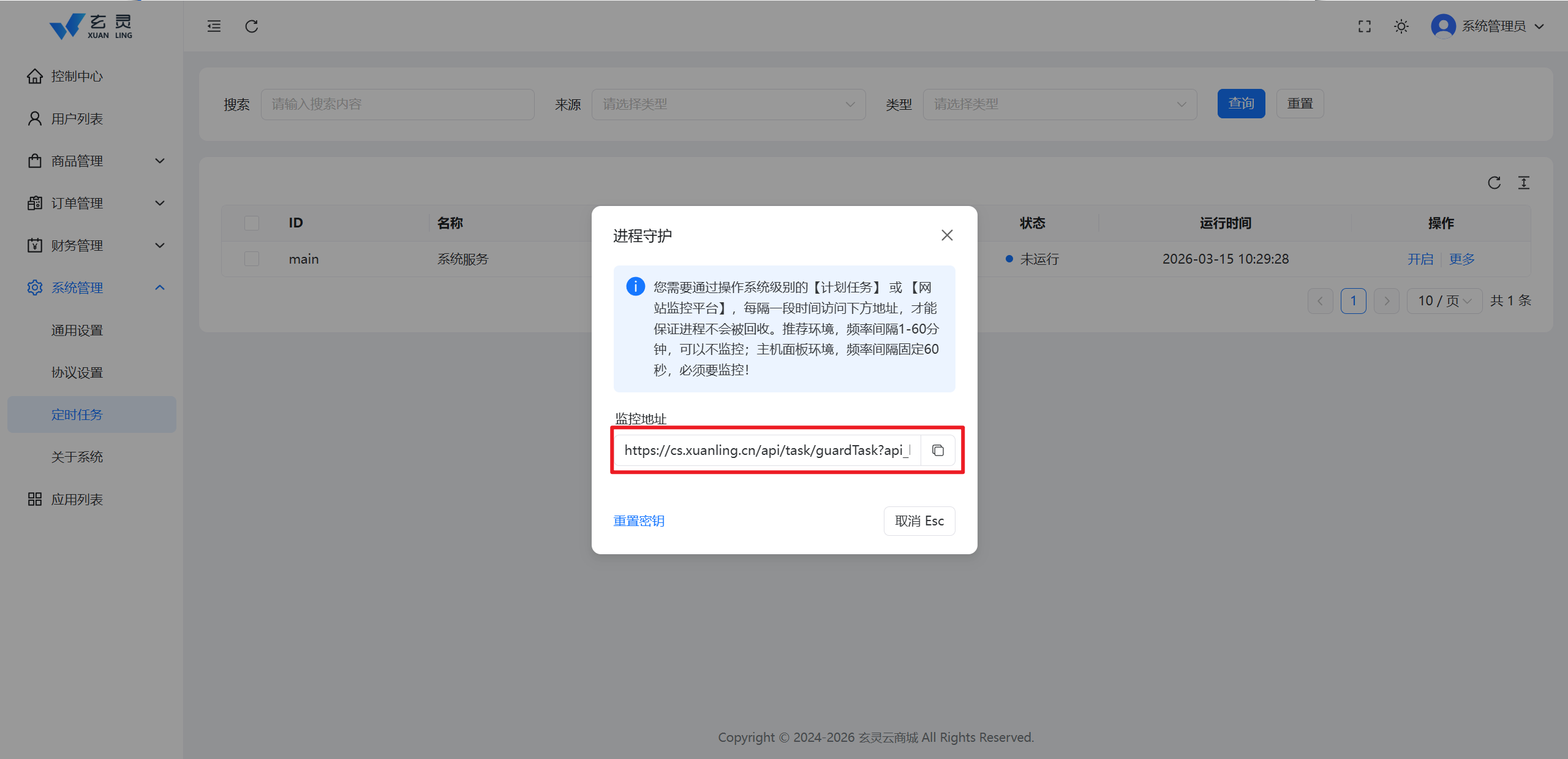 图片[31]-玄灵云商城系统安装教程-玄灵社区