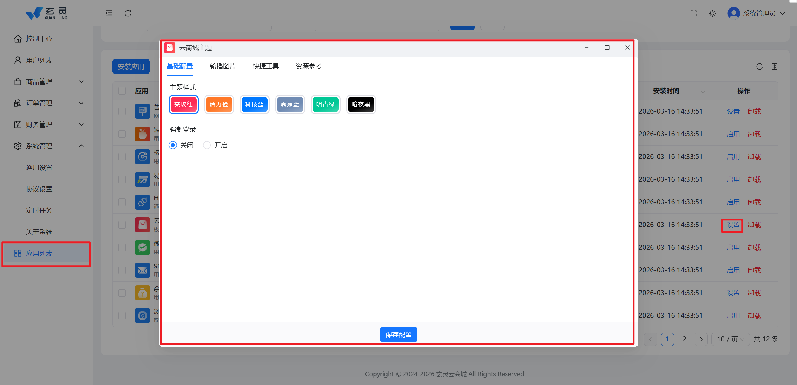 图片[35]-玄灵云商城系统安装教程-玄灵社区