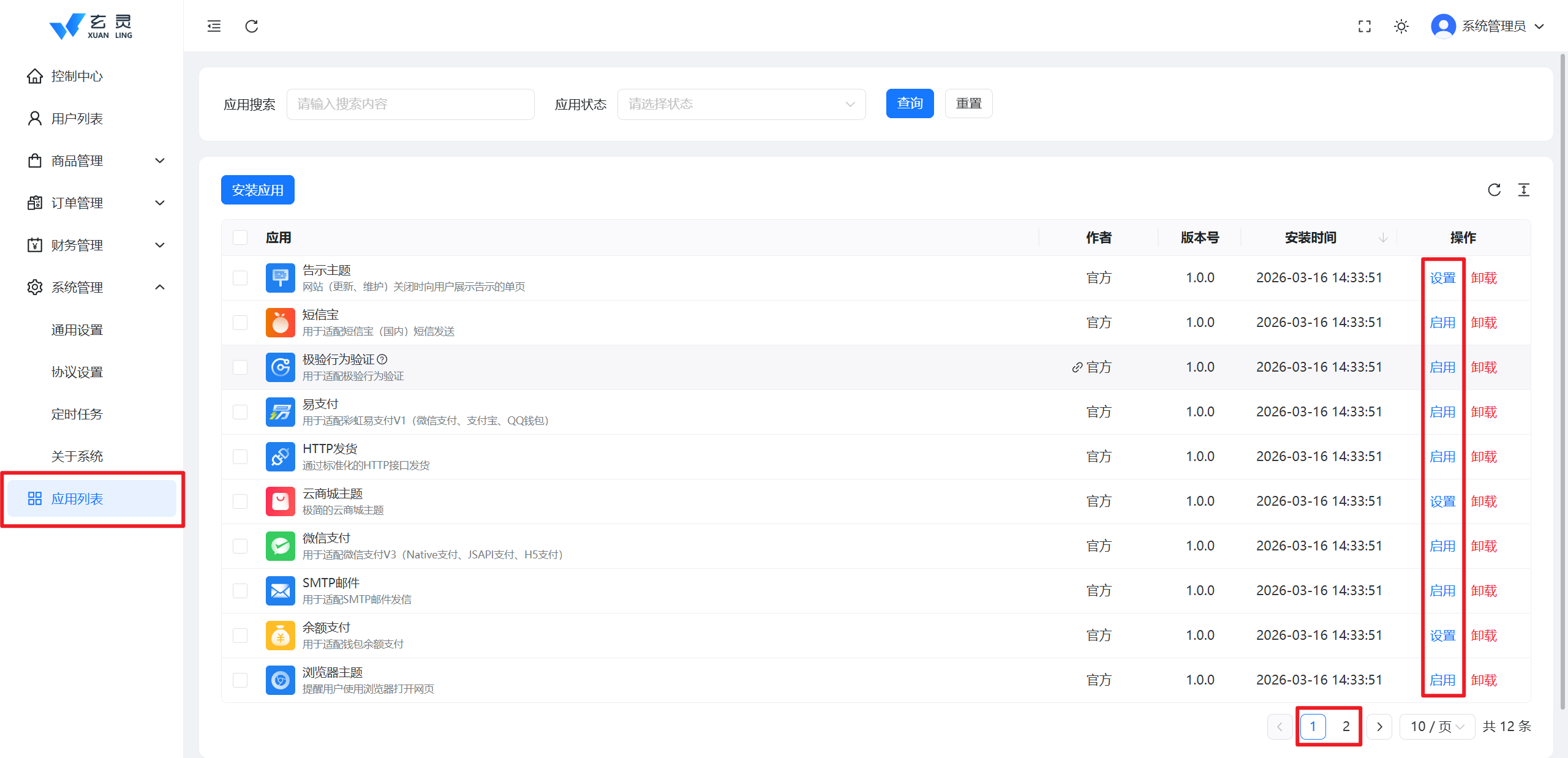 图片[33]-玄灵云商城系统安装教程-玄灵社区