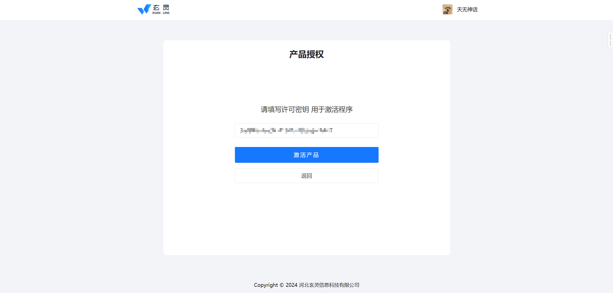 图片[10]-在宝塔面板安装玄灵云商城教程-玄灵社区