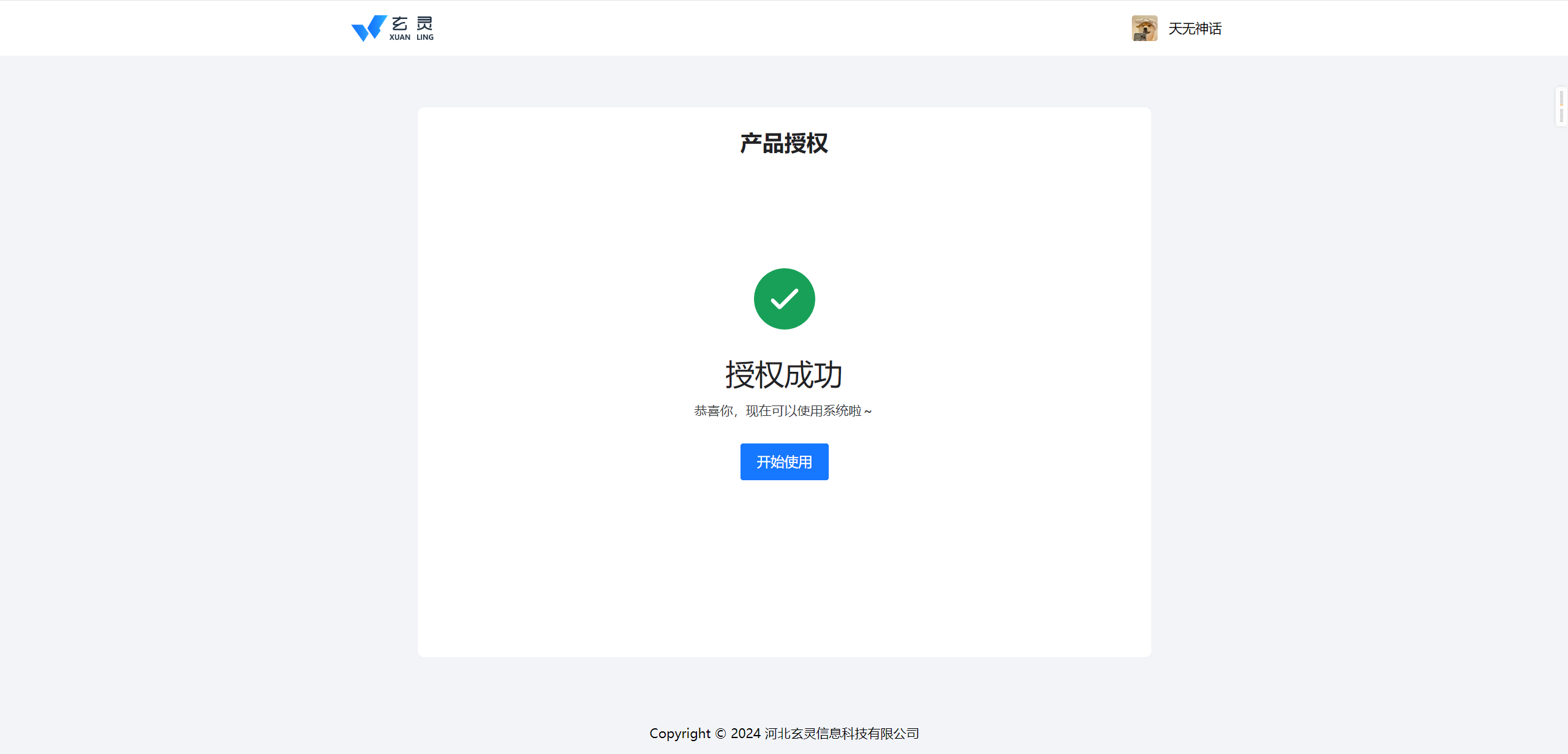 图片[11]-在宝塔面板安装玄灵云商城教程-玄灵社区