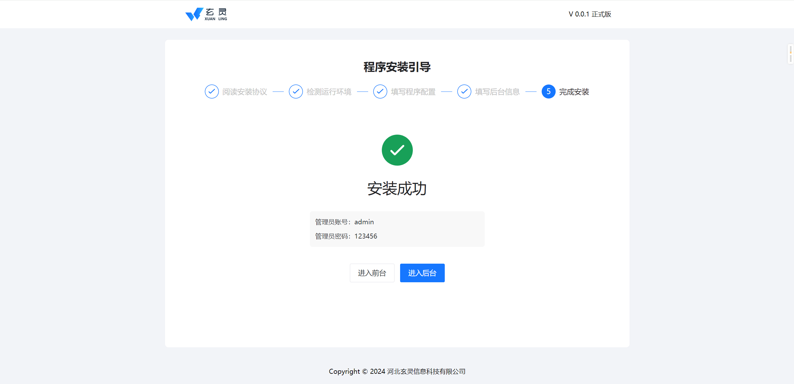 图片[22]-在宝塔面板安装玄灵云商城教程-玄灵社区