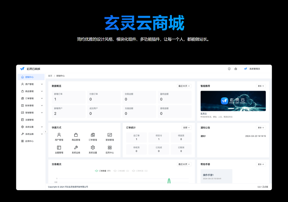 玄灵云商城展示介绍-玄灵社区