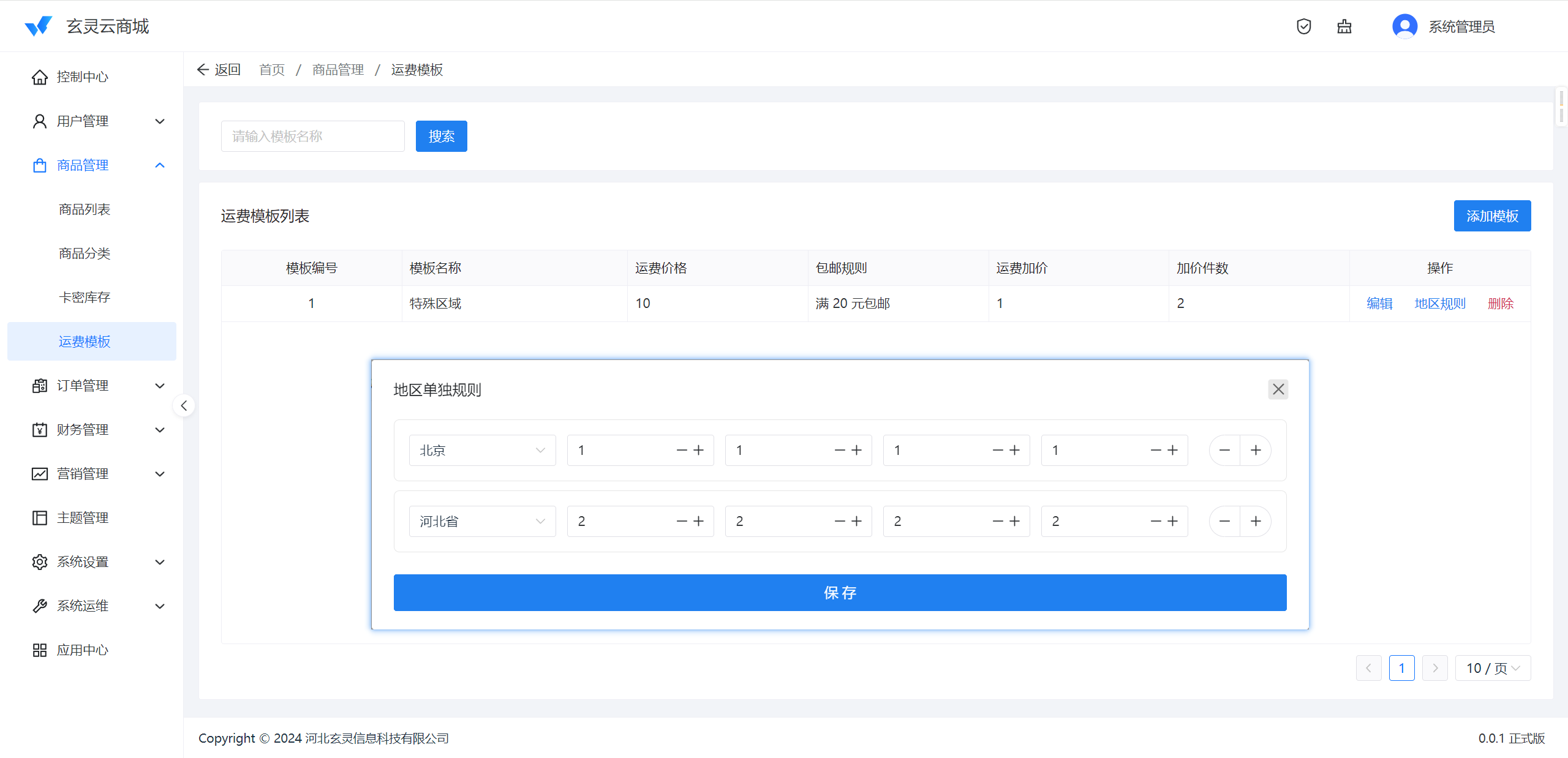 图片[10]-玄灵云商城展示介绍-玄灵社区