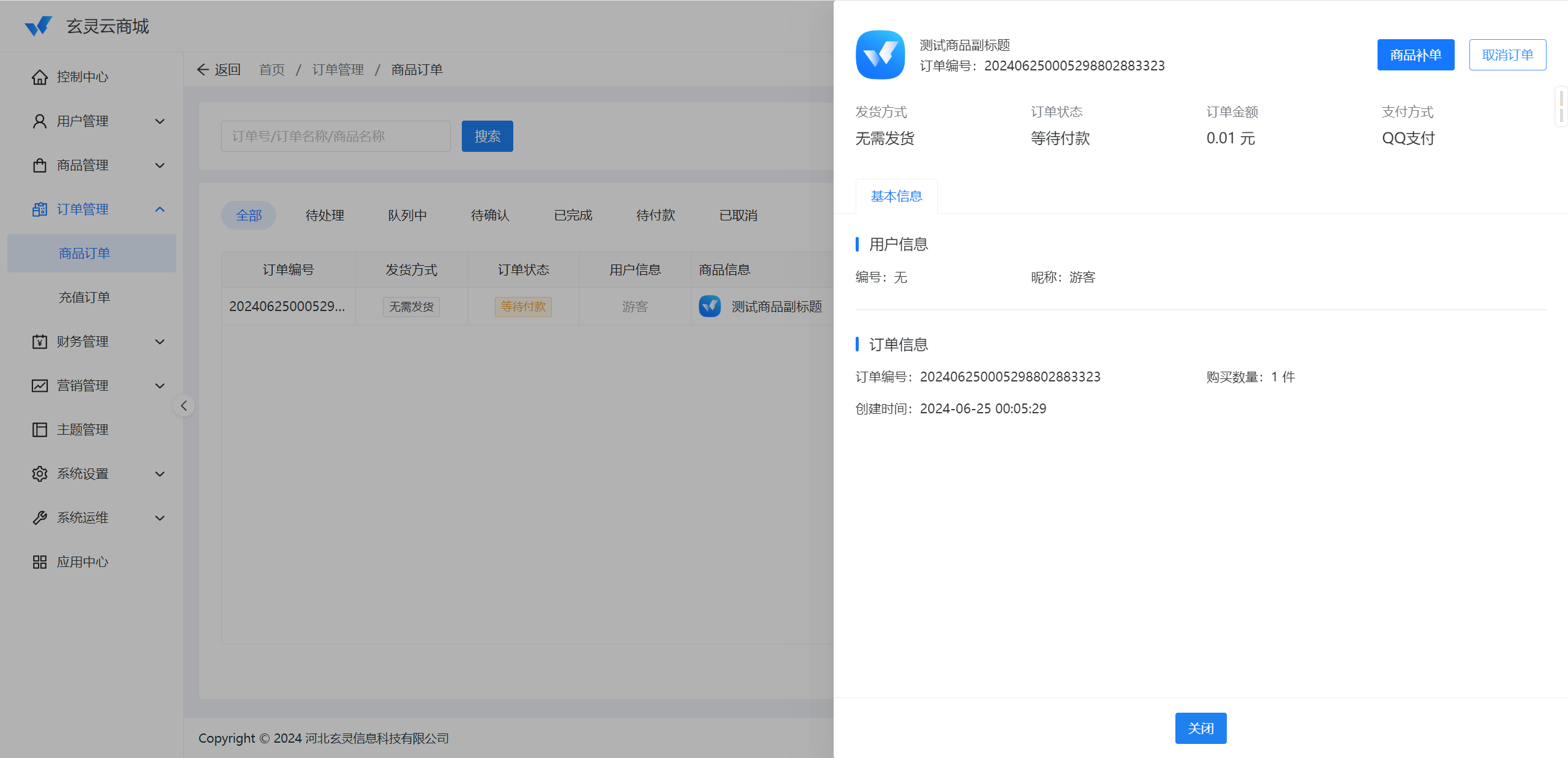图片[11]-玄灵云商城展示介绍-玄灵社区