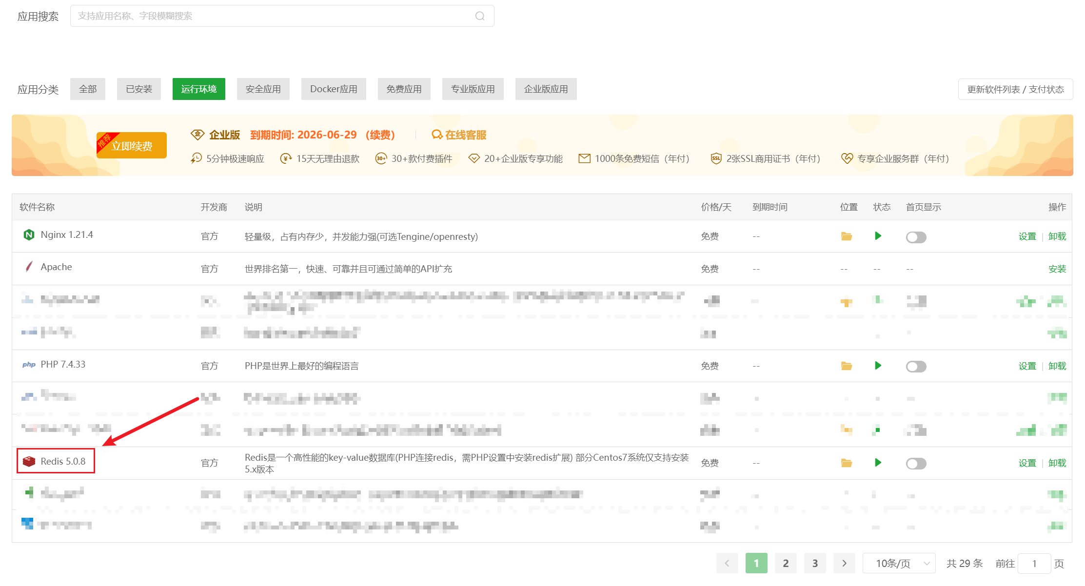 图片[17]-在宝塔面板安装玄灵云商城教程-玄灵社区
