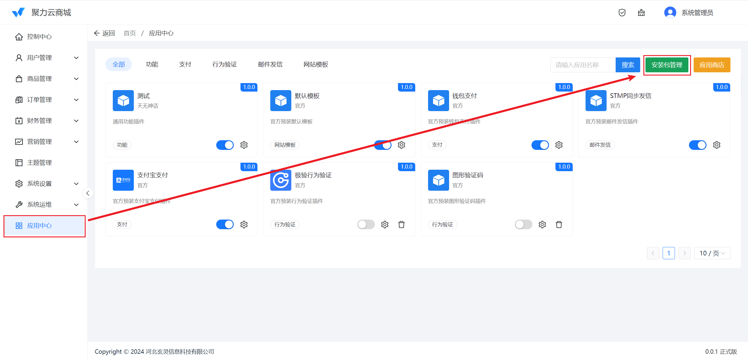 图片[1]-玄灵云商城的无限可能从插件安装开始-玄灵社区