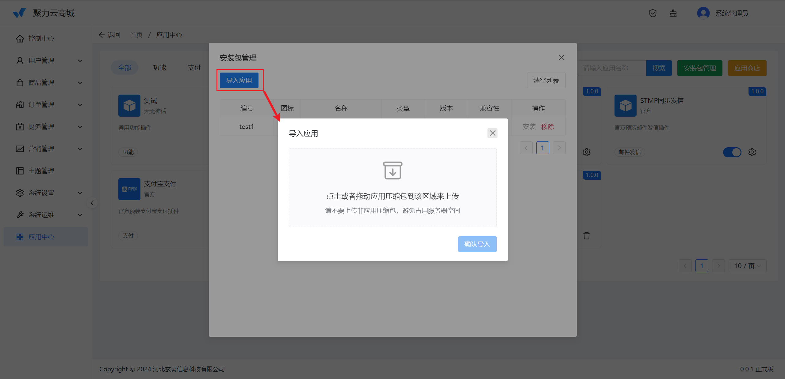 图片[2]-玄灵云商城的无限可能从插件安装开始-玄灵社区