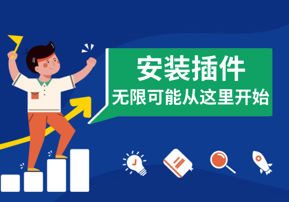 玄灵云商城的无限可能从插件安装开始-玄灵社区