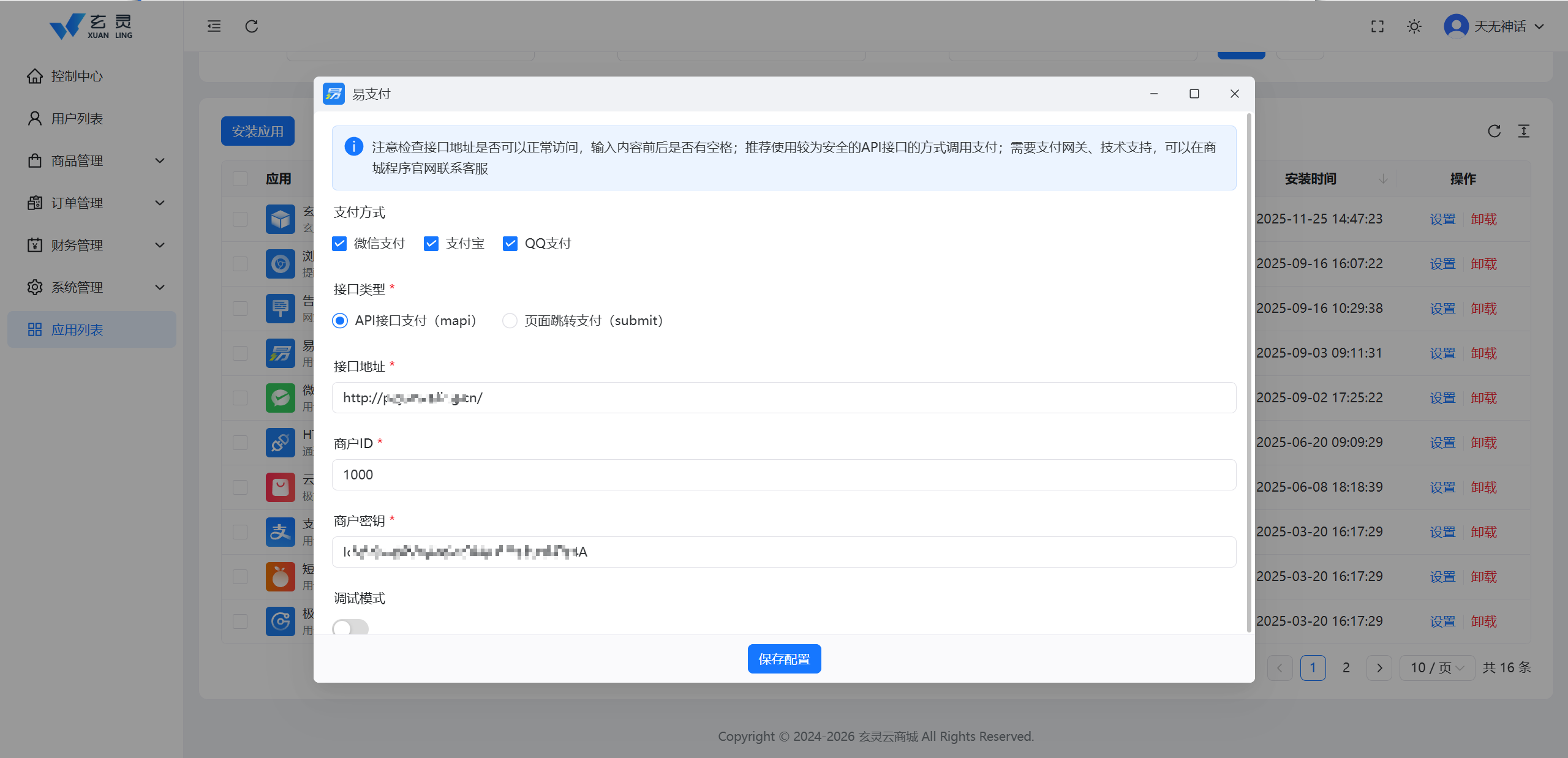 图片[1]-玄灵云商城：易支付插件-玄灵社区