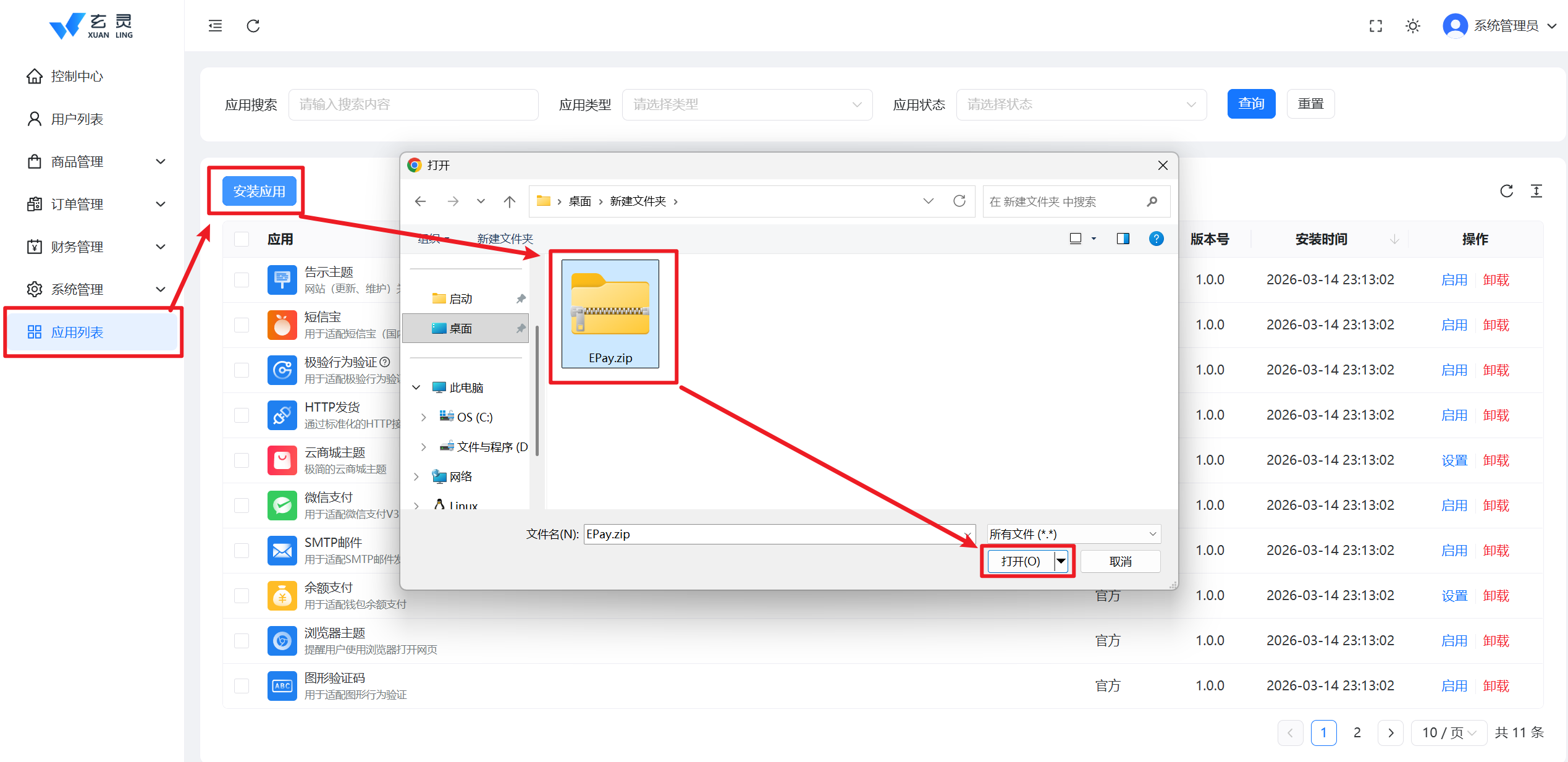 图片[1]-玄灵云商城的无限可能从插件安装开始-玄灵社区