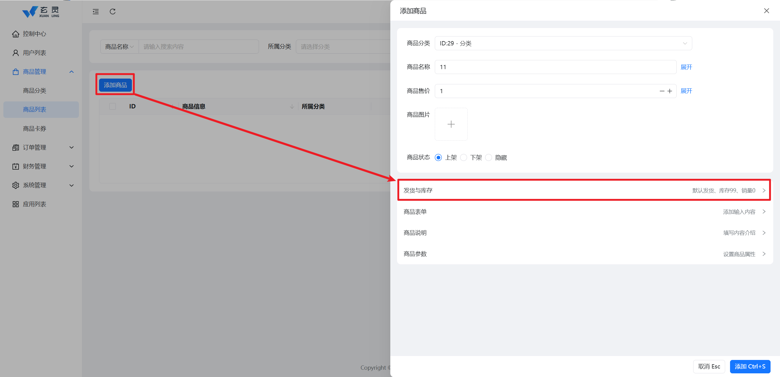 玄灵云商城HTTP发货插件如何使用？[示例]-玄灵社区