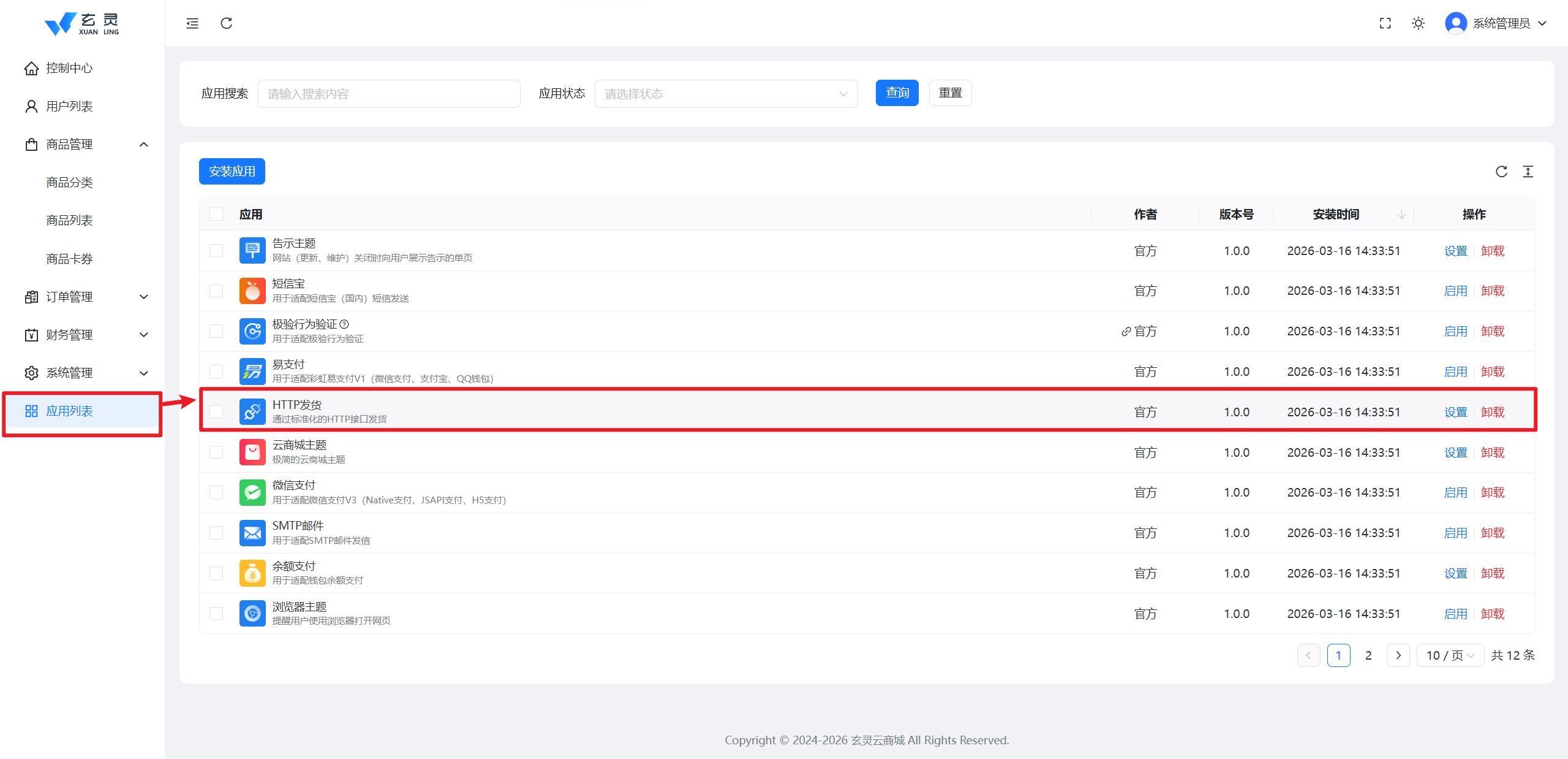 玄灵云商城HTTP发货插件如何使用？[示例]-玄灵社区